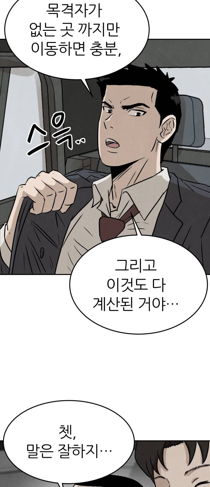 파운더 8화 4