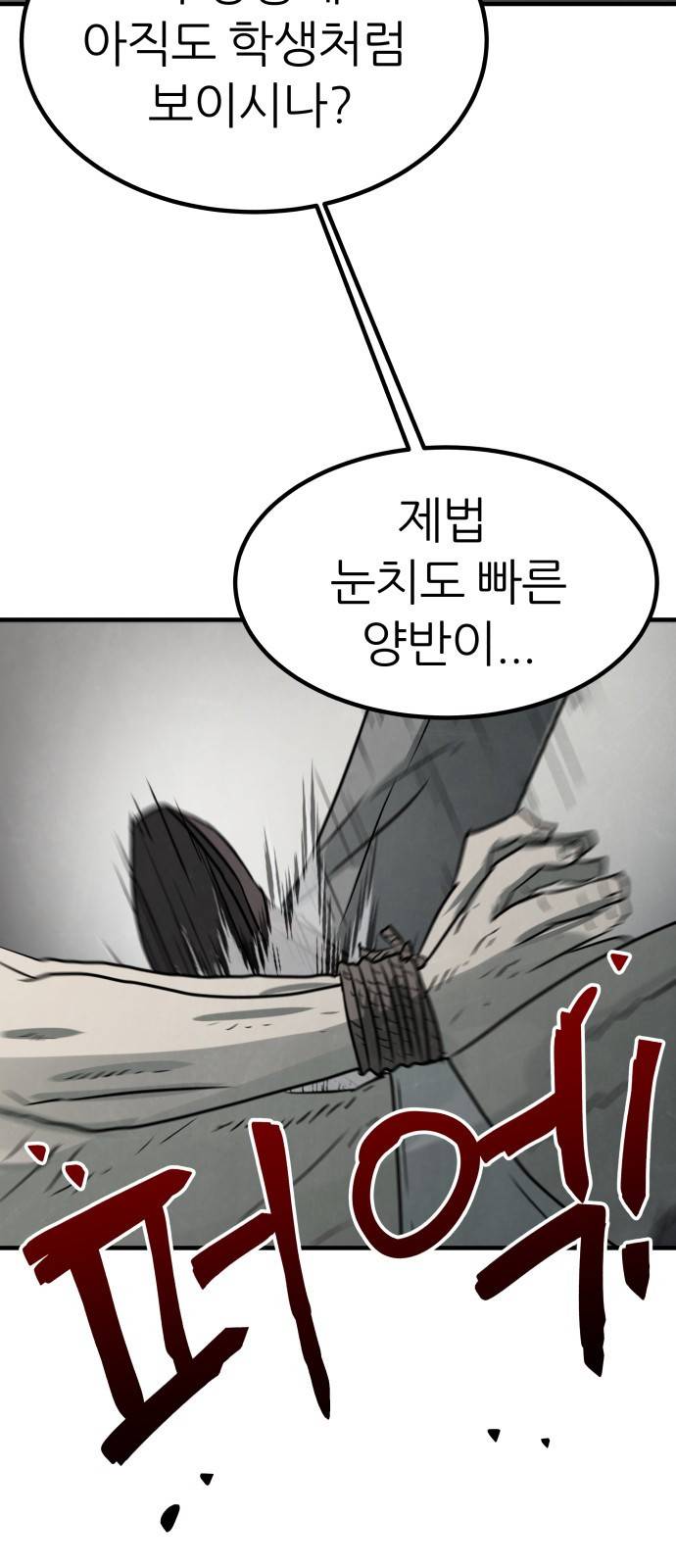 파운더 8화 10