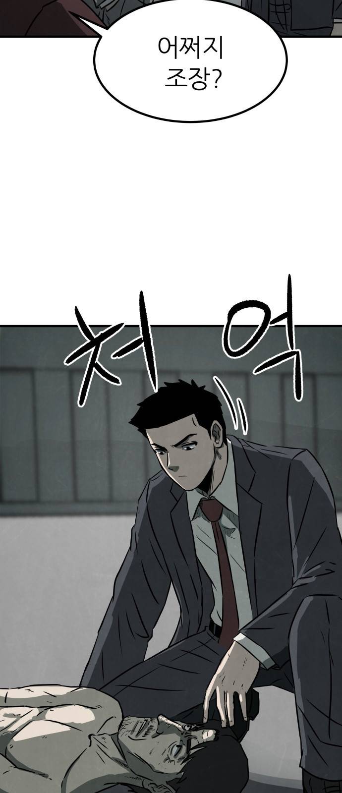 파운더 8화 14