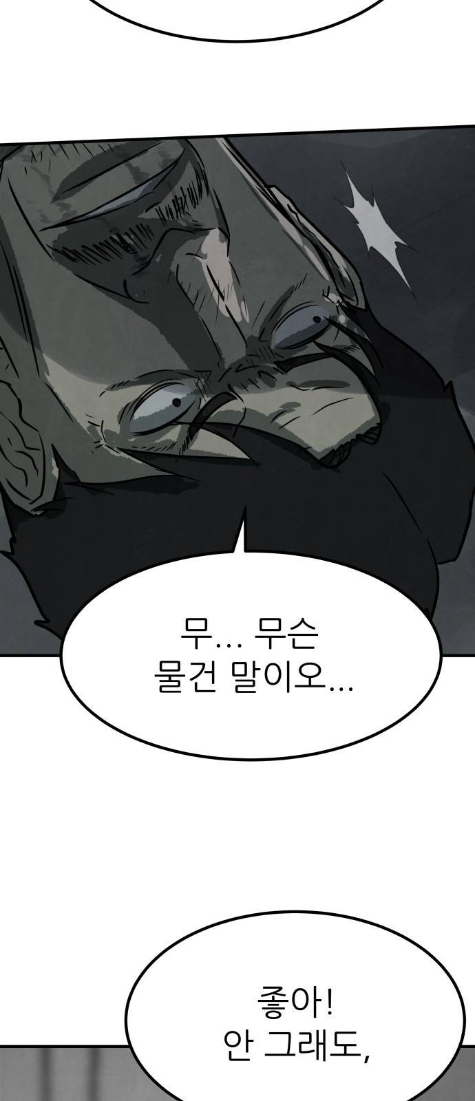 파운더 8화 16