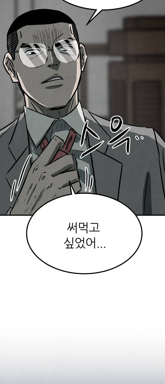 파운더 8화 17