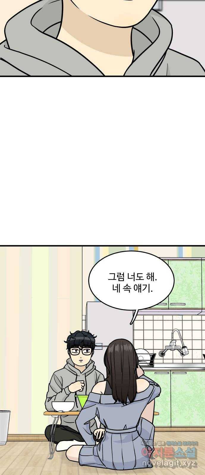 찌질하지만 로맨스는 하고 싶어 14화 - 자존감 착즙기 4
