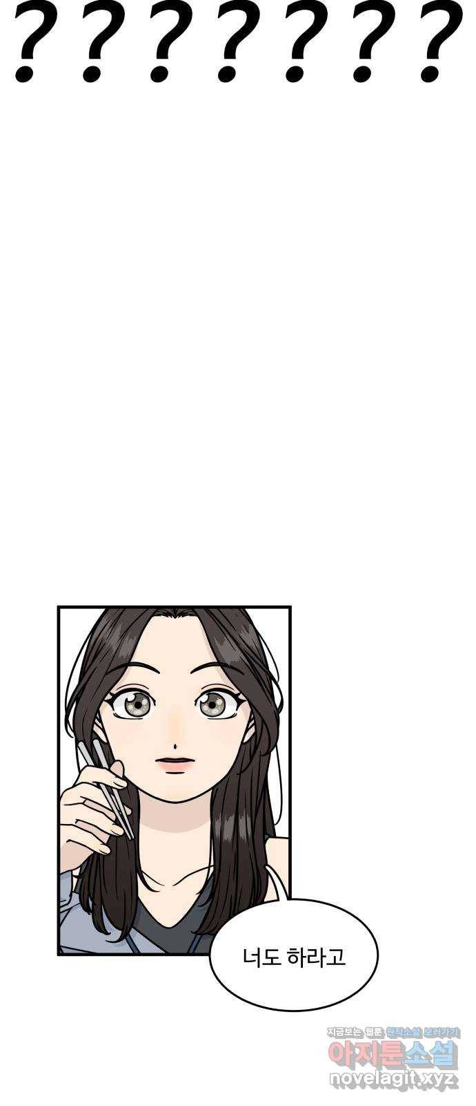 찌질하지만 로맨스는 하고 싶어 14화 - 자존감 착즙기 6