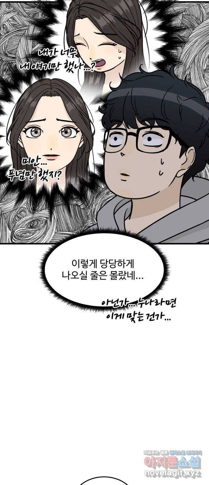 찌질하지만 로맨스는 하고 싶어 14화 - 자존감 착즙기 8