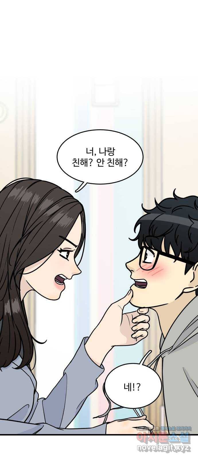 찌질하지만 로맨스는 하고 싶어 14화 - 자존감 착즙기 10