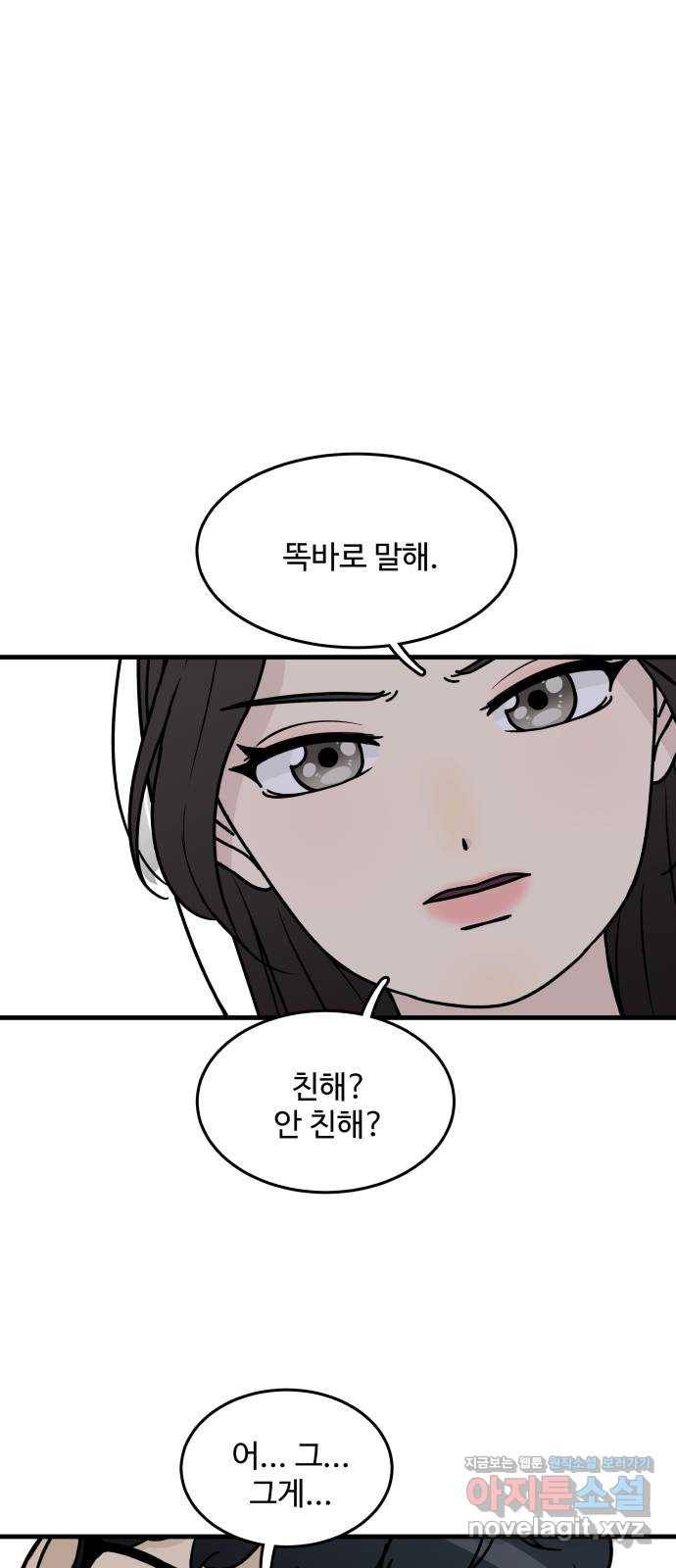 찌질하지만 로맨스는 하고 싶어 14화 - 자존감 착즙기 11