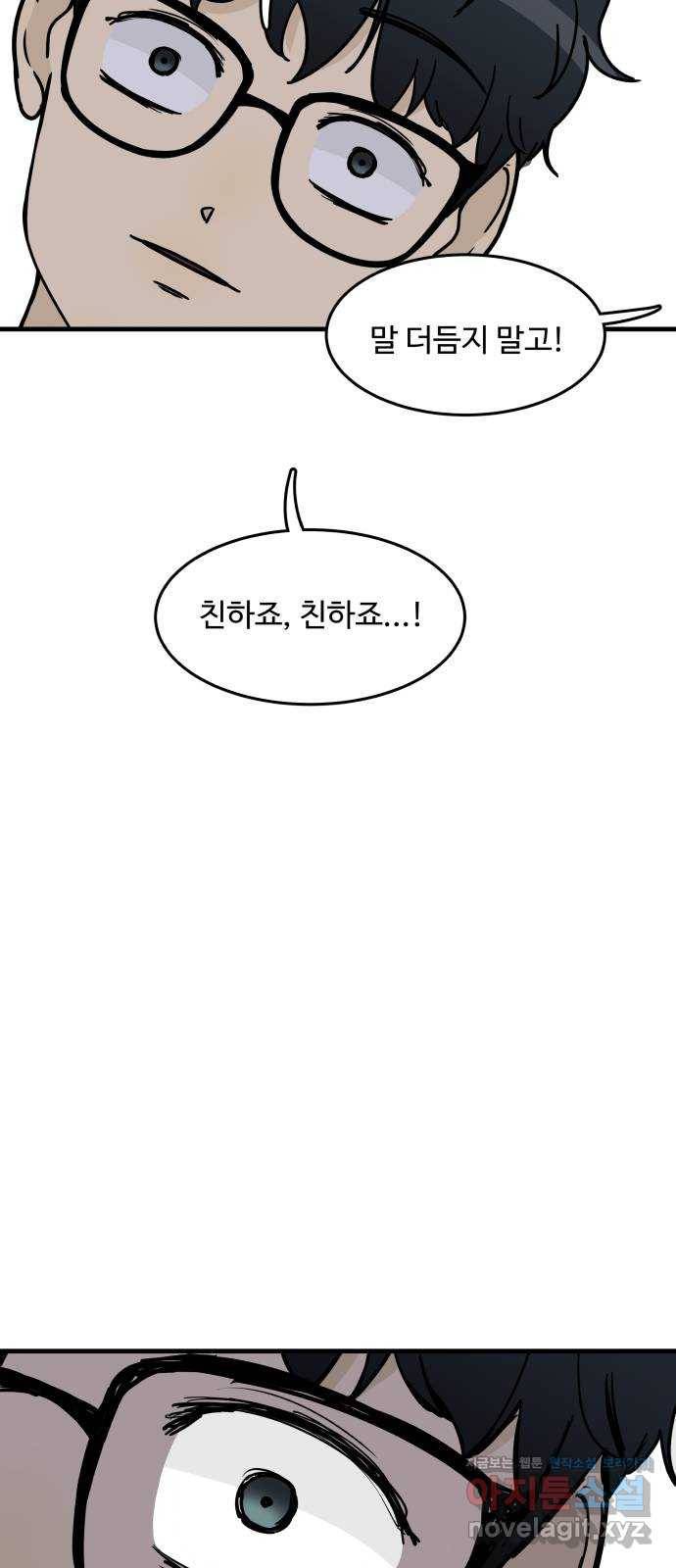 찌질하지만 로맨스는 하고 싶어 14화 - 자존감 착즙기 12