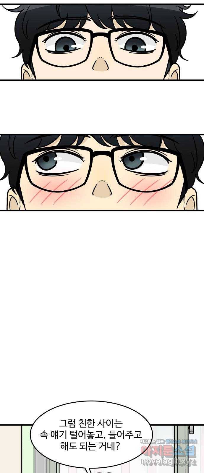 찌질하지만 로맨스는 하고 싶어 14화 - 자존감 착즙기 14