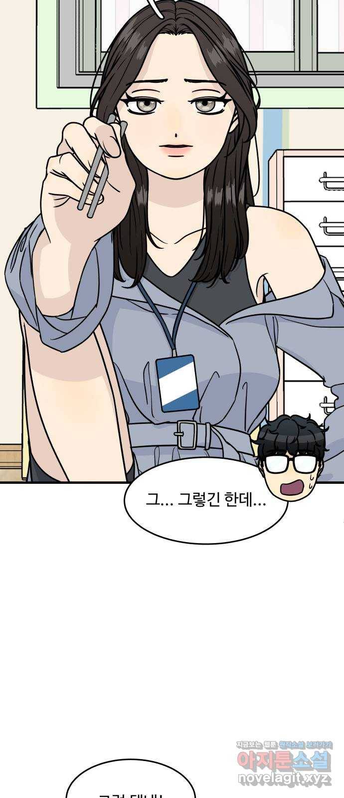 찌질하지만 로맨스는 하고 싶어 14화 - 자존감 착즙기 15