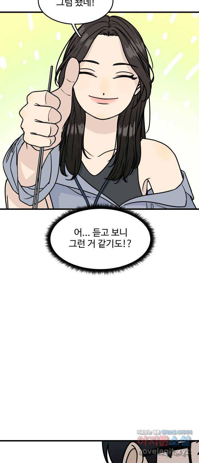 찌질하지만 로맨스는 하고 싶어 14화 - 자존감 착즙기 16