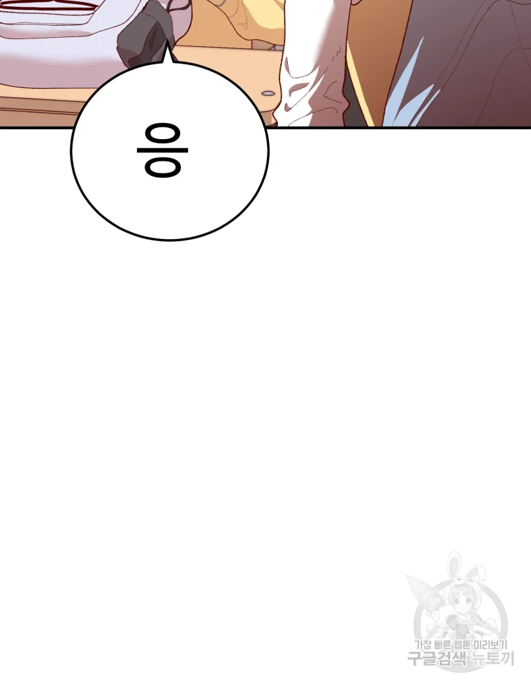 연애 ㄴㄴ 4화 5
