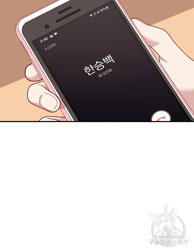 연애 ㄴㄴ 4화 8