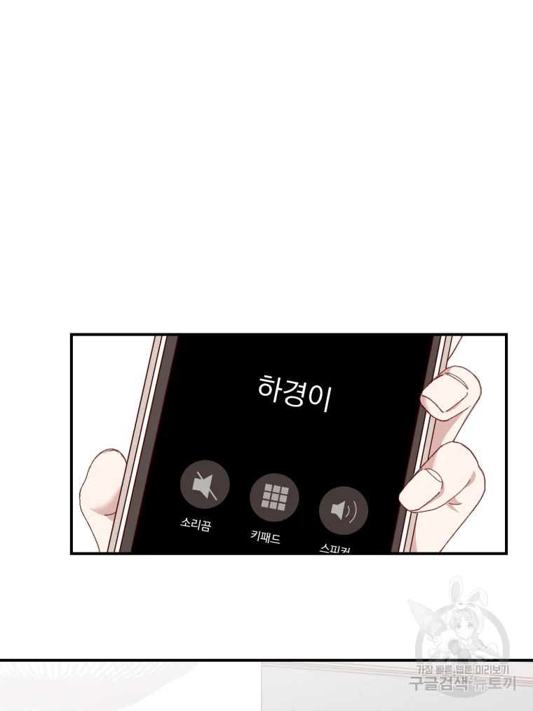 연애 ㄴㄴ 4화 11