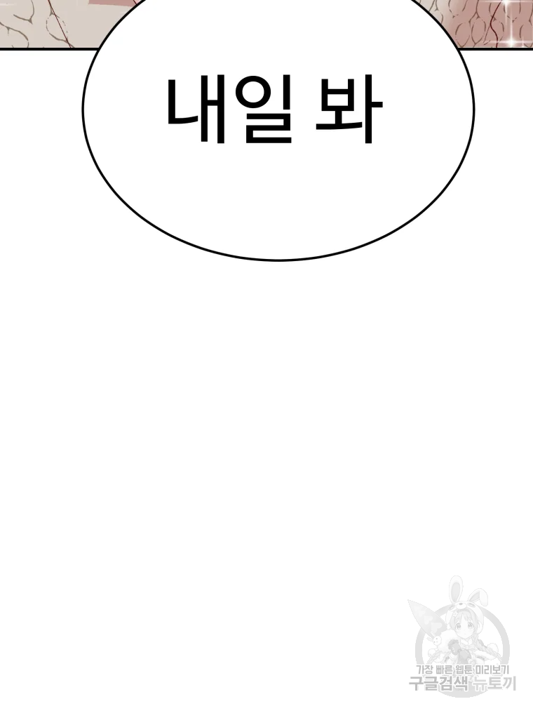 연애 ㄴㄴ 4화 13