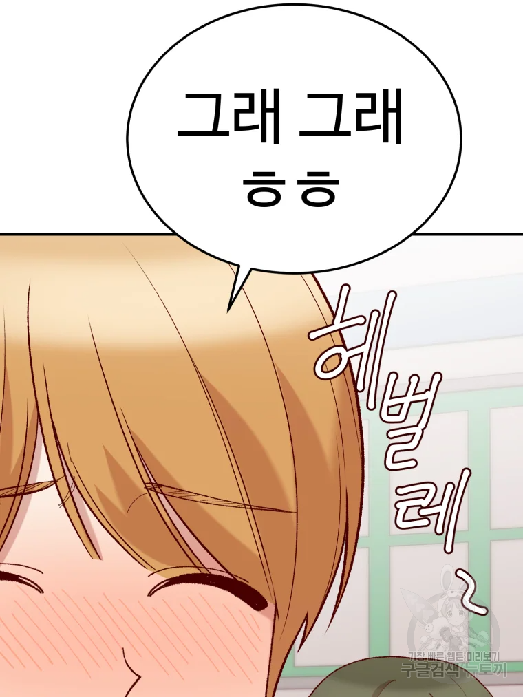 연애 ㄴㄴ 4화 14