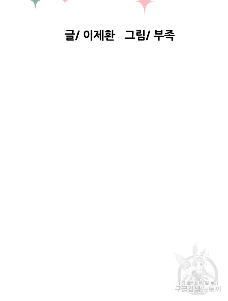 연애 ㄴㄴ 4화 17