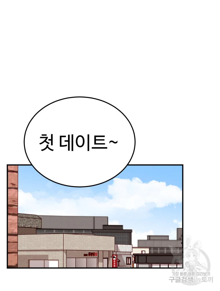 연애 ㄴㄴ 4화 18