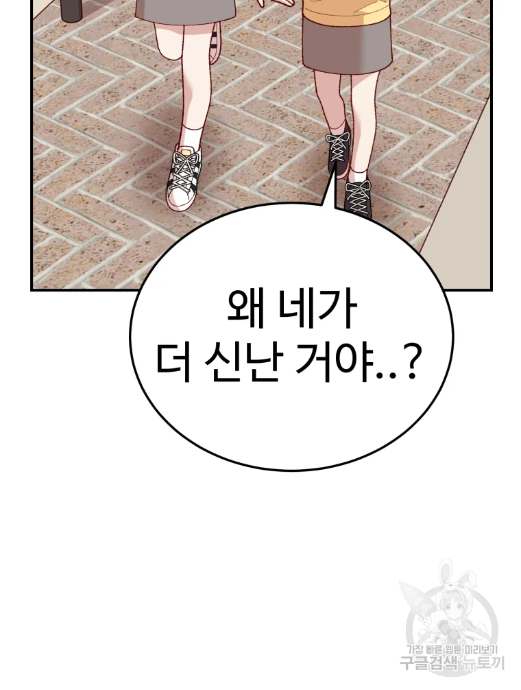 연애 ㄴㄴ 4화 20