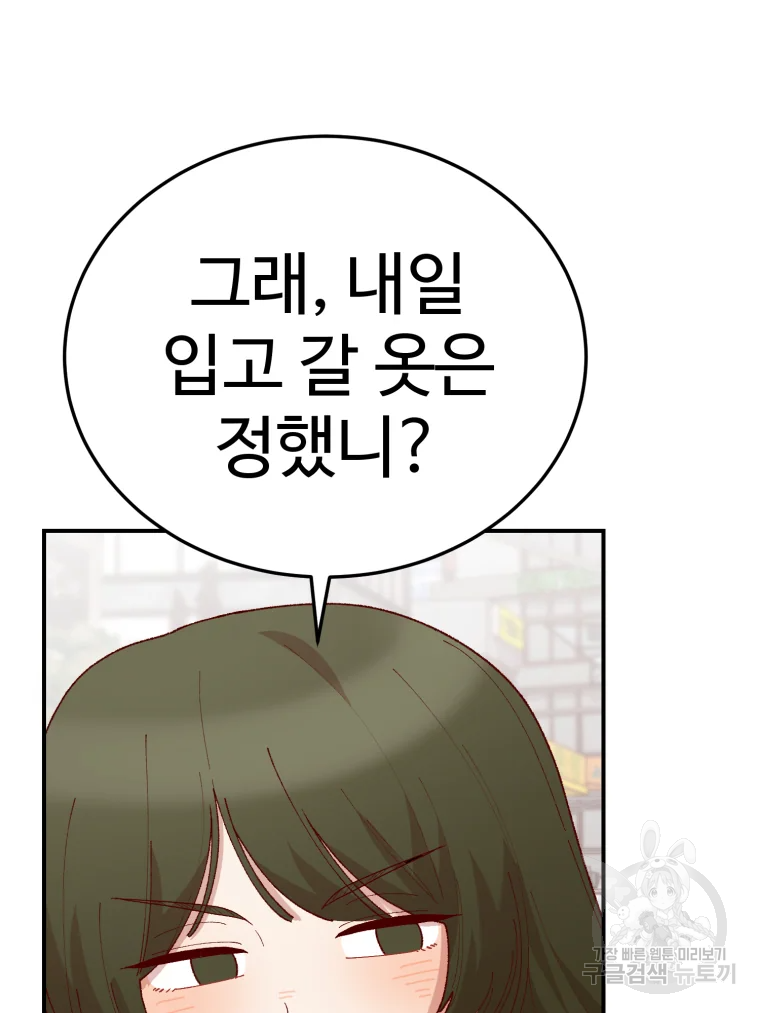 연애 ㄴㄴ 4화 21