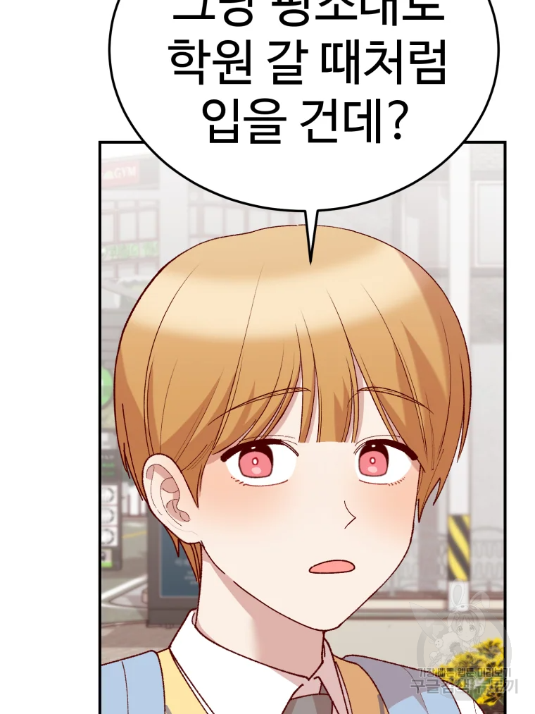 연애 ㄴㄴ 4화 23