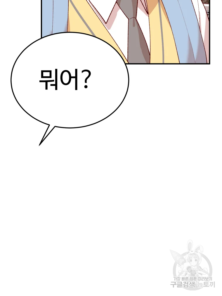 연애 ㄴㄴ 4화 24