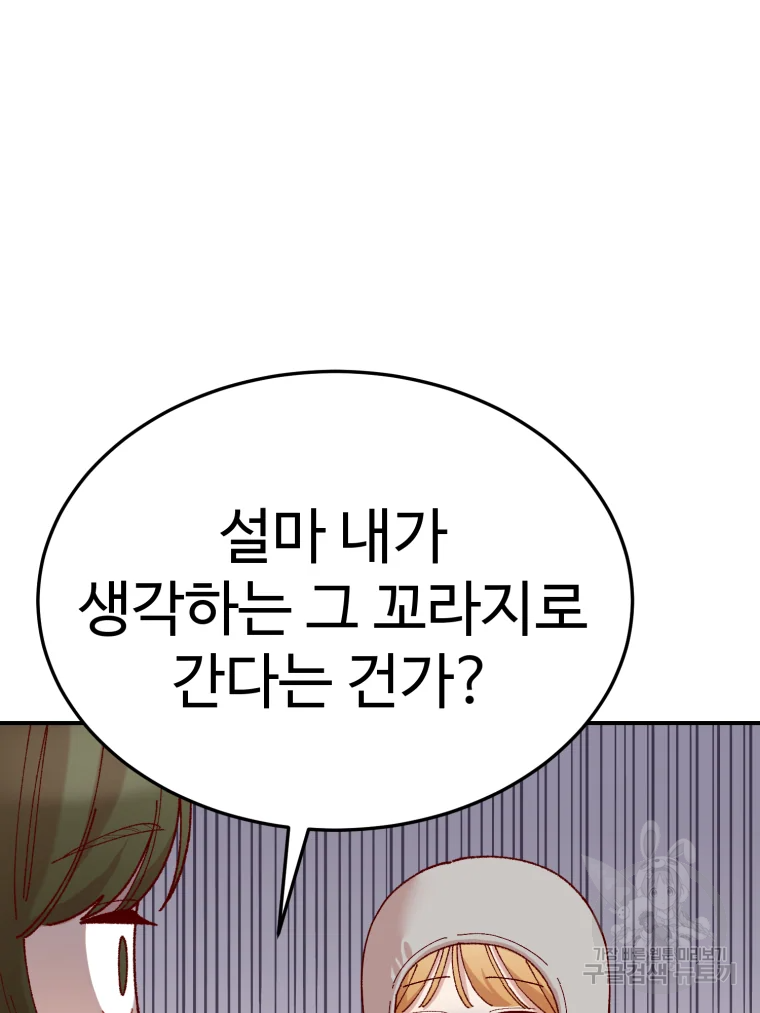연애 ㄴㄴ 4화 25