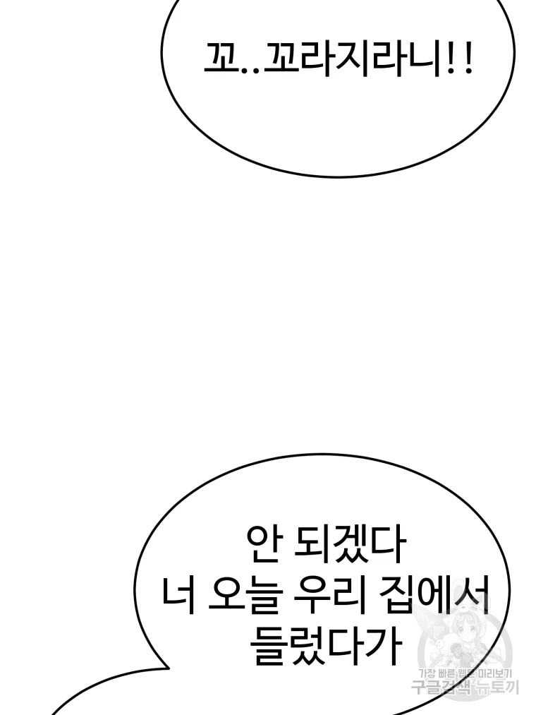 연애 ㄴㄴ 4화 27