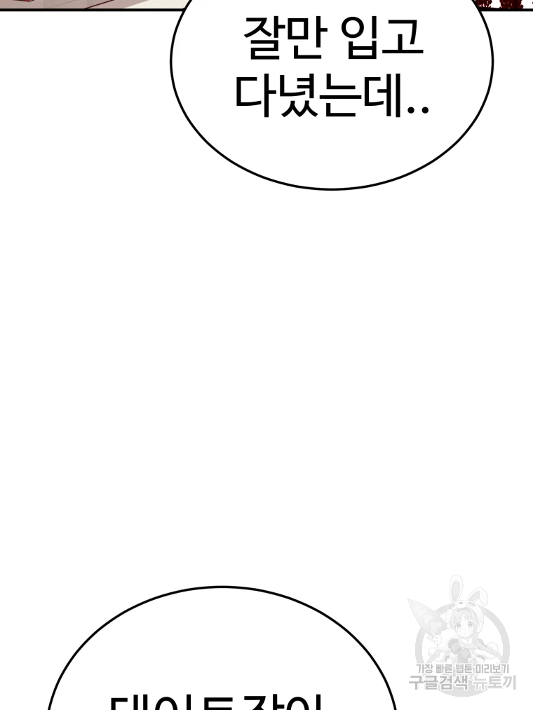 연애 ㄴㄴ 4화 29