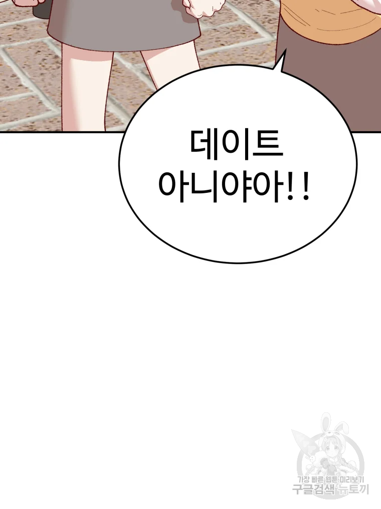 연애 ㄴㄴ 4화 31