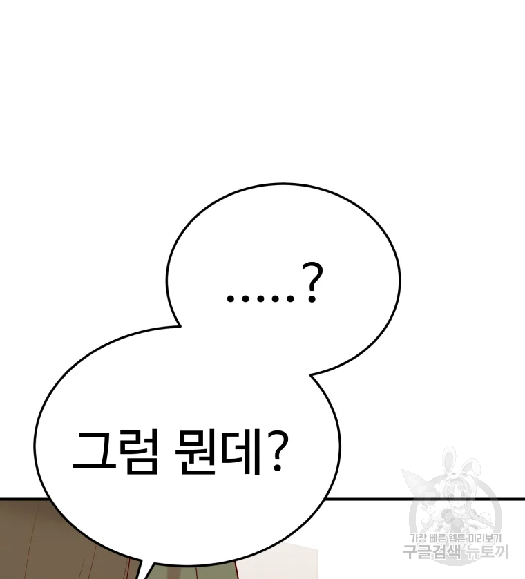 연애 ㄴㄴ 4화 32