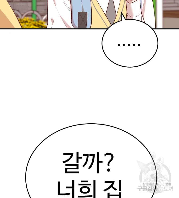 연애 ㄴㄴ 4화 34