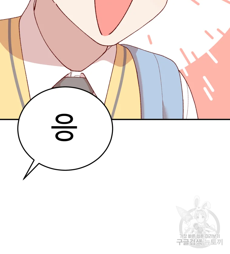 연애 ㄴㄴ 4화 36