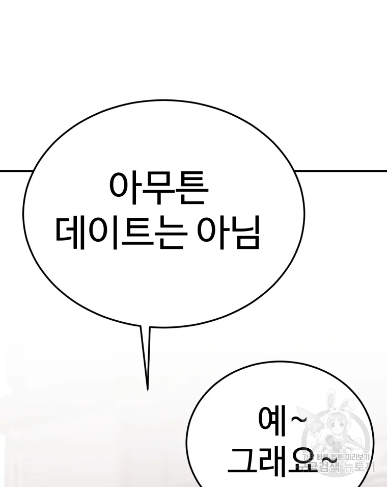 연애 ㄴㄴ 4화 37