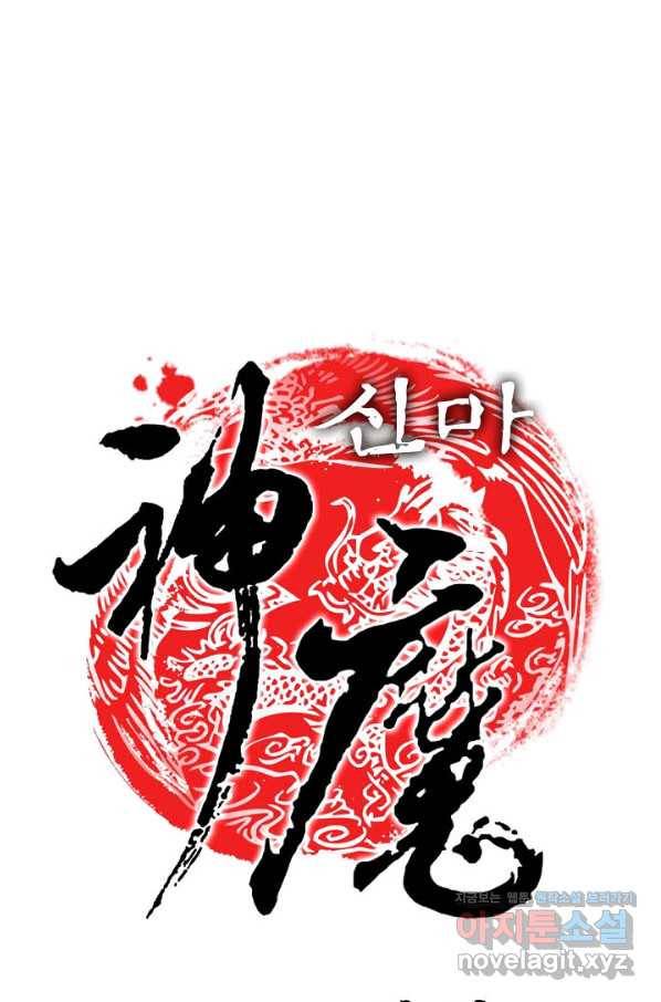 신마 203화 1