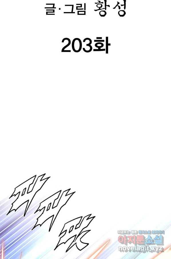 신마 203화 2