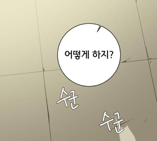 위아더좀비 66화 1
