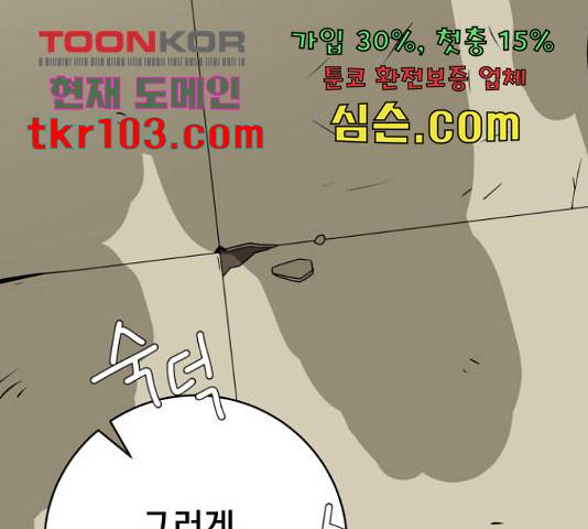 위아더좀비 66화 2