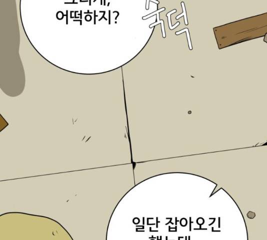 위아더좀비 66화 3