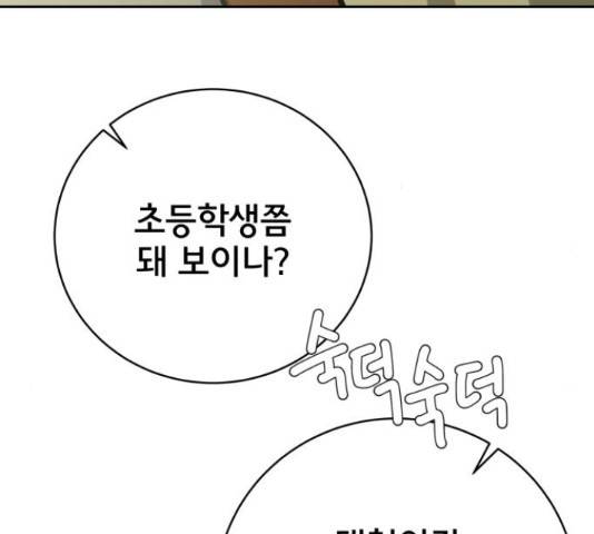 위아더좀비 66화 6