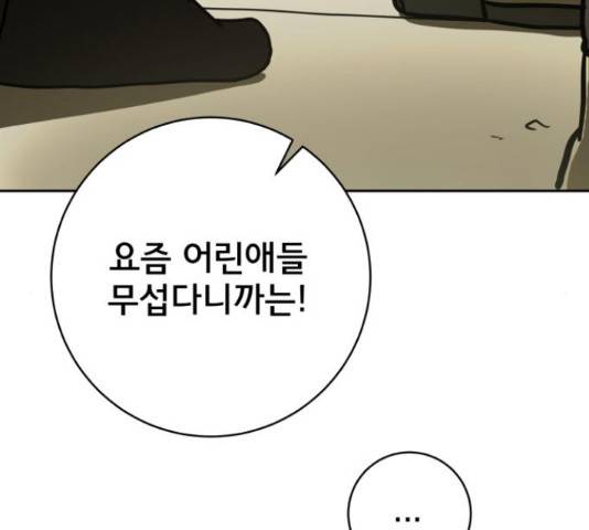 위아더좀비 66화 8