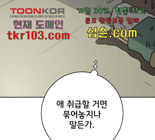 위아더좀비 66화 12