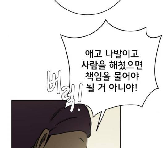 위아더좀비 66화 13