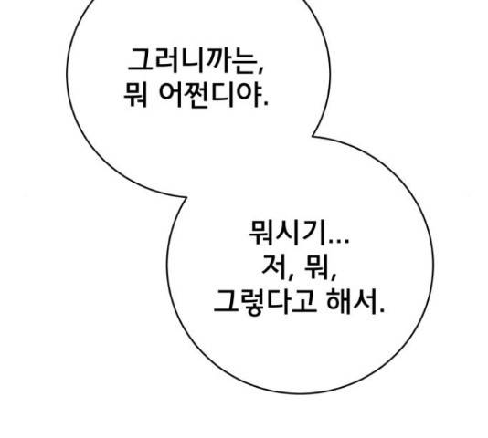 위아더좀비 66화 16