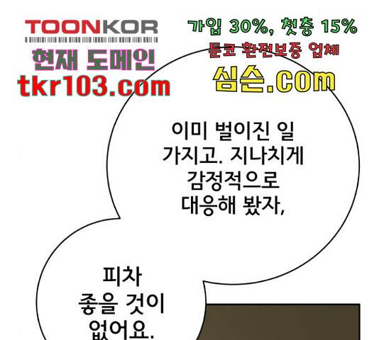 위아더좀비 66화 23