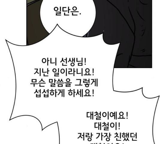 위아더좀비 66화 25