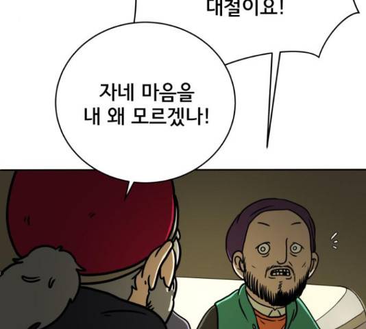 위아더좀비 66화 26