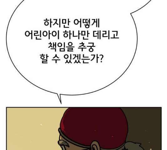 위아더좀비 66화 28