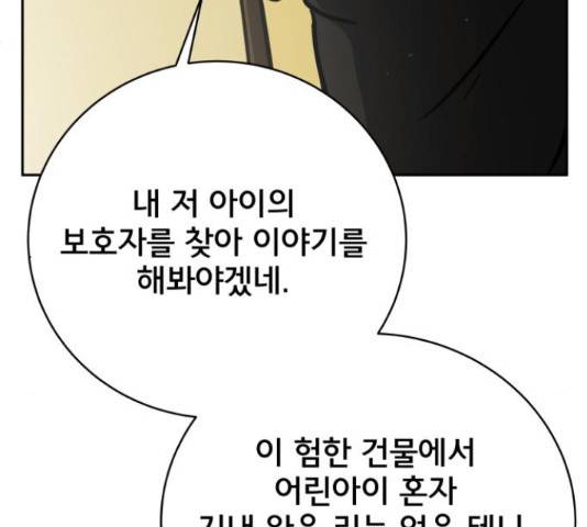 위아더좀비 66화 30