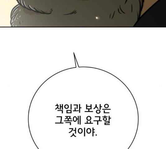 위아더좀비 66화 32