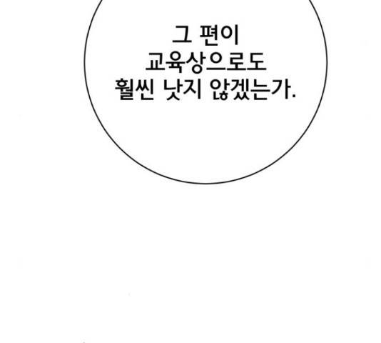 위아더좀비 66화 34